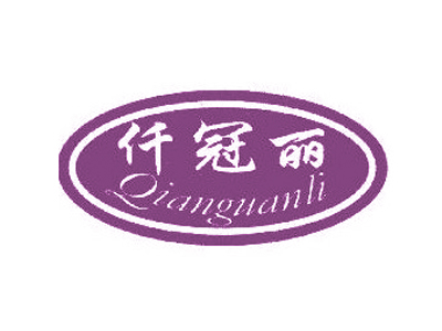 仟冠丽 仟冠丽商标